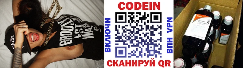 Кодеин напиток Lean (лин)  Рыбное 